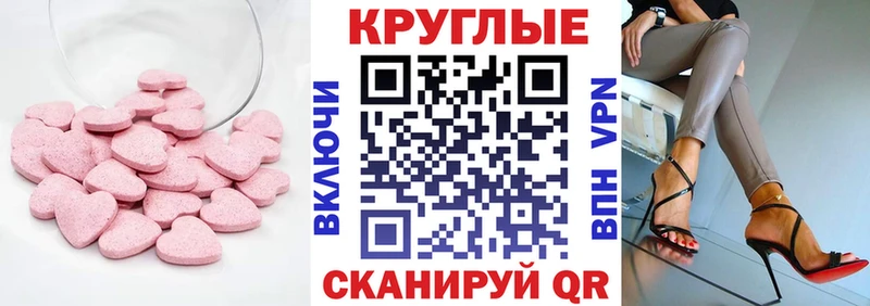 Купить закладки  Железногорск-Илимский  ЭКСТАЗИ круглые 